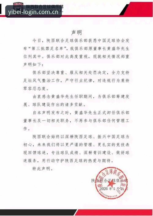 足协第三批禁足名单深度解读教程：从赛事平台视角看懂行业整顿